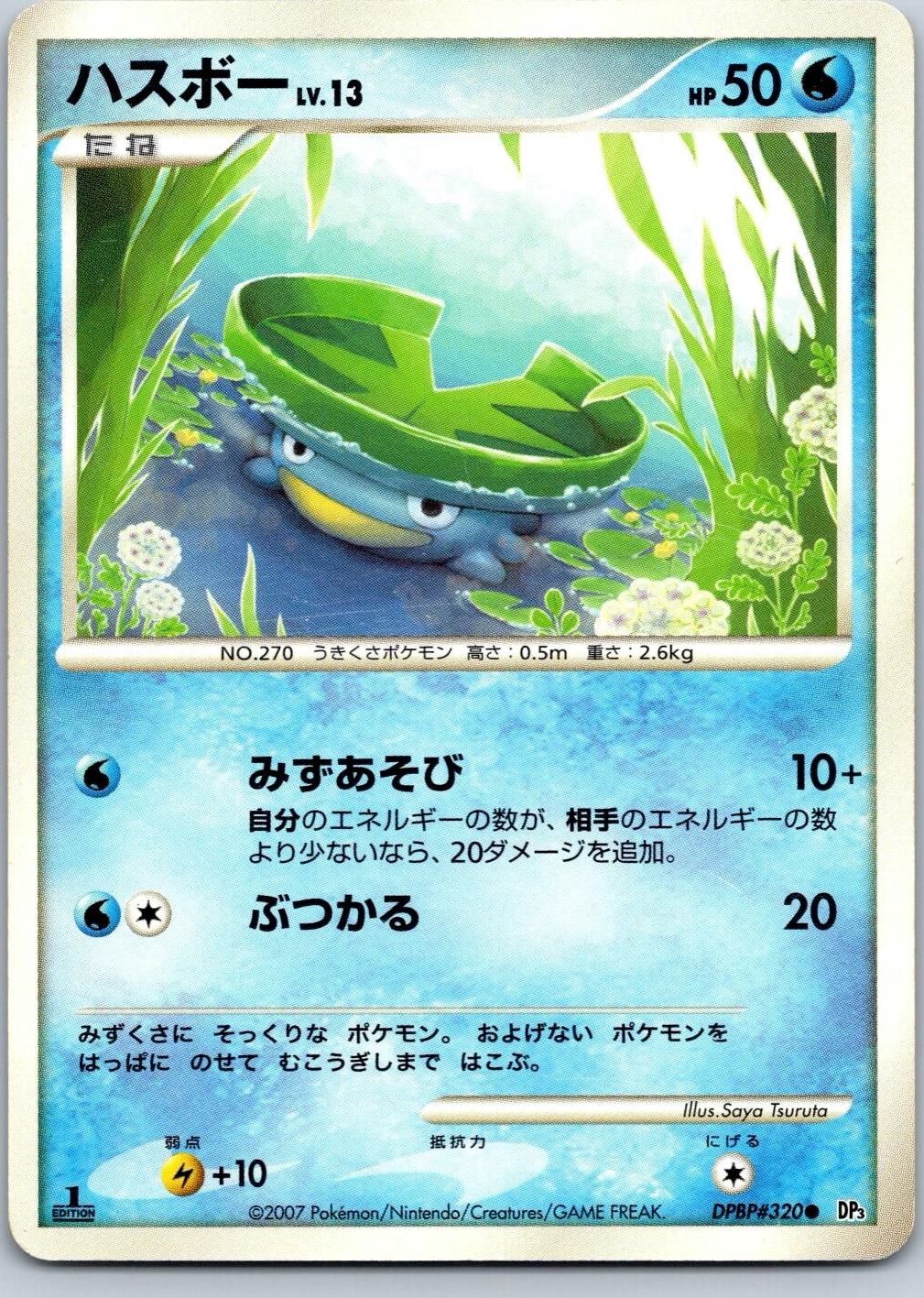 Japanese Shining Darkness [1st-Edition] Lotad [1st-Edition] Pokémon card